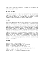 [인간존엄성, 인간본성, 인간본성회복] 인간의 존엄성, 인간본성 규정의 불확실성, 인간본성에 관한 다양한 견해, 인간본성의 문제, 인간본성 회복의 필요성, 인간본성 회복의 방안 분석-12