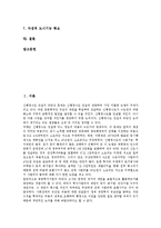[신행정수도] 신행정수도건설(행정수도이전)의 기능과 입지, 신행정수도건설(행정수도이전)의 기대 효과, 신행정수도건설(행정수도이전)의 천성과 반대 의견, 효율적 신행정수도건설(행정수도이전)을 위한 제언 고찰-2