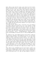 [신행정수도] 신행정수도건설(행정수도이전)의 기능과 입지, 신행정수도건설(행정수도이전)의 기대 효과, 신행정수도건설(행정수도이전)의 천성과 반대 의견, 효율적 신행정수도건설(행정수도이전)을 위한 제언 고찰-3