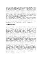[신행정수도] 신행정수도건설(행정수도이전)의 기능과 입지, 신행정수도건설(행정수도이전)의 기대 효과, 신행정수도건설(행정수도이전)의 천성과 반대 의견, 효율적 신행정수도건설(행정수도이전)을 위한 제언 고찰-5
