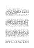 [신행정수도] 신행정수도건설(행정수도이전)의 기능과 입지, 신행정수도건설(행정수도이전)의 기대 효과, 신행정수도건설(행정수도이전)의 천성과 반대 의견, 효율적 신행정수도건설(행정수도이전)을 위한 제언 고찰-6