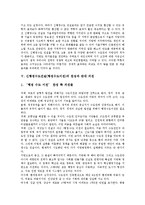 [신행정수도] 신행정수도건설(행정수도이전)의 기능과 입지, 신행정수도건설(행정수도이전)의 기대 효과, 신행정수도건설(행정수도이전)의 천성과 반대 의견, 효율적 신행정수도건설(행정수도이전)을 위한 제언 고찰-7