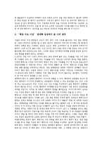 [신행정수도] 신행정수도건설(행정수도이전)의 기능과 입지, 신행정수도건설(행정수도이전)의 기대 효과, 신행정수도건설(행정수도이전)의 천성과 반대 의견, 효율적 신행정수도건설(행정수도이전)을 위한 제언 고찰-8