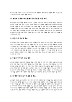 [신행정수도] 신행정수도건설(행정수도이전)의 기능과 입지, 신행정수도건설(행정수도이전)의 기대 효과, 신행정수도건설(행정수도이전)의 천성과 반대 의견, 효율적 신행정수도건설(행정수도이전)을 위한 제언 고찰-9