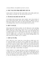 [신행정수도] 신행정수도건설(행정수도이전)의 기능과 입지, 신행정수도건설(행정수도이전)의 기대 효과, 신행정수도건설(행정수도이전)의 천성과 반대 의견, 효율적 신행정수도건설(행정수도이전)을 위한 제언 고찰-10