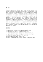 [신행정수도] 신행정수도건설(행정수도이전)의 기능과 입지, 신행정수도건설(행정수도이전)의 기대 효과, 신행정수도건설(행정수도이전)의 천성과 반대 의견, 효율적 신행정수도건설(행정수도이전)을 위한 제언 고찰-11