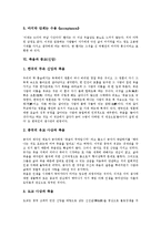 [죽음] 죽음의 개념, 죽음에 대한 두려움, 죽음에 대한 태도, 죽음의 단계, 죽음과 종교(신앙)에 관한 분석-8
