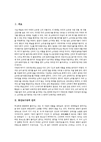 [증산도사상, 증산도] 증산도사상의 진리, 증산도사상의 성격, 증산도와 하늘 신앙, 증산도사상과 외계 문명에 관한 분석-2