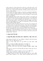 [증산도사상, 증산도] 증산도사상의 진리, 증산도사상의 성격, 증산도와 하늘 신앙, 증산도사상과 외계 문명에 관한 분석-7