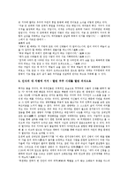 [증산도사상, 증산도] 증산도사상의 진리, 증산도사상의 성격, 증산도와 하늘 신앙, 증산도사상과 외계 문명에 관한 분석-11
