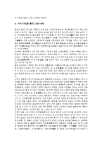 [백제시대, 백제] 백제시대(백제)의 역사, 언어와 백제시대(백제)의 회화, 공예, 조각양식 및 백제시대(백제)의 고분 그리고 백제시대(백제)의 대외관계 심층 분석-4