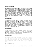 [신라, 신라시대, 백제] 신라(신라시대)의 미술, 신라(신라시대)의 불탑, 신라(신라시대)의 제철산업, 신라(신라시대)와 백제(백제시대)의 관계, 신라(신라시대)의 해상활동에 관한 분석-3