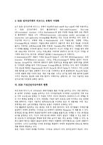 [B2B, 기업간전자상거래] B2B 기업간전자상거래의 특성, 필요성, 유형과 B2B 기업간전자상거래의 현황 및 B2B 기업간전자상거래의 과제 그리고 향후 B2B 기업간전자상거래의 전망 심층 분석-4