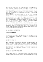 [B2B, 기업간전자상거래] B2B 기업간전자상거래의 특성, 필요성, 유형과 B2B 기업간전자상거래의 현황 및 B2B 기업간전자상거래의 과제 그리고 향후 B2B 기업간전자상거래의 전망 심층 분석-5