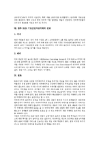 [B2B, 기업간전자상거래] B2B 기업간전자상거래의 특성, 필요성, 유형과 B2B 기업간전자상거래의 현황 및 B2B 기업간전자상거래의 과제 그리고 향후 B2B 기업간전자상거래의 전망 심층 분석-6