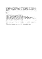 [B2B, 기업간전자상거래] B2B 기업간전자상거래의 특성, 필요성, 유형과 B2B 기업간전자상거래의 현황 및 B2B 기업간전자상거래의 과제 그리고 향후 B2B 기업간전자상거래의 전망 심층 분석-7