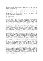 [직무분석] 직무분석의 정의, 직무분석의 유형, 직무분석의 목적과 용도, 직무분석의 단계, 직무분석의 새로운 경향, 직무분석 관련 용어 분석-4