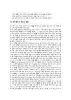 [직무분석] 직무분석의 정의, 직무분석의 유형, 직무분석의 목적과 용도, 직무분석의 단계, 직무분석의 새로운 경향, 직무분석 관련 용어 분석-6