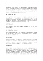 [직무분석] 직무분석의 정의, 직무분석의 유형, 직무분석의 목적과 용도, 직무분석의 단계, 직무분석의 새로운 경향, 직무분석 관련 용어 분석-7