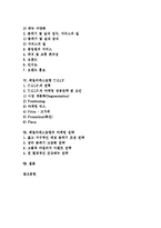 [패밀리레스토랑] 패밀리레스토랑의 분류, 패밀리레스토랑의 현황과 패밀리레스토랑 아웃백, 패밀리레스토랑 베니건스, 패밀리레스토랑 T.G.I.F 및 패밀리레스토랑의 마케팅 전략 심층 분석-2