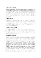 [패밀리레스토랑] 패밀리레스토랑의 분류, 패밀리레스토랑의 현황과 패밀리레스토랑 아웃백, 패밀리레스토랑 베니건스, 패밀리레스토랑 T.G.I.F 및 패밀리레스토랑의 마케팅 전략 심층 분석-4