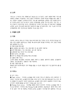 [패밀리레스토랑] 패밀리레스토랑의 분류, 패밀리레스토랑의 현황과 패밀리레스토랑 아웃백, 패밀리레스토랑 베니건스, 패밀리레스토랑 T.G.I.F 및 패밀리레스토랑의 마케팅 전략 심층 분석-7