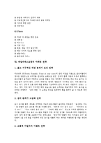 [패밀리레스토랑] 패밀리레스토랑의 분류, 패밀리레스토랑의 현황과 패밀리레스토랑 아웃백, 패밀리레스토랑 베니건스, 패밀리레스토랑 T.G.I.F 및 패밀리레스토랑의 마케팅 전략 심층 분석-12
