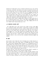 [패밀리레스토랑] 패밀리레스토랑의 분류, 패밀리레스토랑의 현황과 패밀리레스토랑 아웃백, 패밀리레스토랑 베니건스, 패밀리레스토랑 T.G.I.F 및 패밀리레스토랑의 마케팅 전략 심층 분석-13
