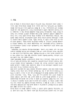 [편의점] 편의점의 특성과 편의점의 현황, 편의점의 전망 및 훼미리마트 편의점의 마케팅 사례, GS25 편의점의 마케팅 사례 분석-2