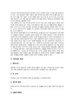 [편의점] 편의점의 특성과 편의점의 현황, 편의점의 전망 및 훼미리마트 편의점의 마케팅 사례, GS25 편의점의 마케팅 사례 분석-3