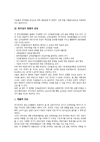 [편의점] 편의점의 특성과 편의점의 현황, 편의점의 전망 및 훼미리마트 편의점의 마케팅 사례, GS25 편의점의 마케팅 사례 분석-4