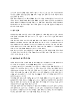 [편의점] 편의점의 특성과 편의점의 현황, 편의점의 전망 및 훼미리마트 편의점의 마케팅 사례, GS25 편의점의 마케팅 사례 분석-5