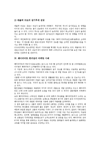 [편의점] 편의점의 특성과 편의점의 현황, 편의점의 전망 및 훼미리마트 편의점의 마케팅 사례, GS25 편의점의 마케팅 사례 분석-6