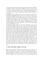 [포털저널리즘] 포털저널리즘의 발전배경, 포털저널리즘의 영향력, 포털저널리즘의 미디어화와 수용자 상품론의 변화, 포털저널리즘의 동향, 포털저널리즘 관련 시사점 분석-5