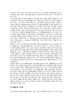 [포털저널리즘] 포털저널리즘의 발전배경, 포털저널리즘의 영향력, 포털저널리즘의 미디어화와 수용자 상품론의 변화, 포털저널리즘의 동향, 포털저널리즘 관련 시사점 분석-9