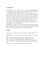 [프랜차이즈가맹사업] 프랜차이즈 가맹사업의 정의, 프랜차이즈 가맹사업의 특징, 프랜차이즈 가맹사업의 분류, 프랜차이즈 가맹사업의 신경향, 프랜차이즈 가맹사업의 현황에 관한 분석-7