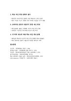 [학교재정, 학교예산] 학교재정의 개념, 학교예산의 개념, 학교재정(학교예산)의 구조, 학교재정(학교예산)의 특징, 학교재정(학교예산)의 내용, 학교재정(학교예산)의 문제점에 관한 분석-8