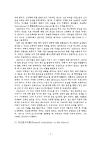 [인문학] 프로이드의 이론과 에릭슨의 이론을 비교k0-2