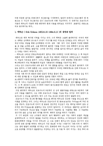 [인문학] 프로이드과 에릭슨의 비교ok-2