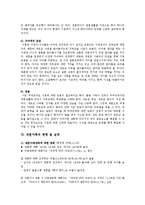 [재혼가족] 재혼가정의 실태, 문제점, 복지대책-3