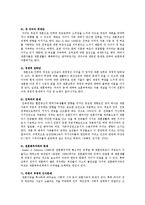 [재혼가족] 재혼가정의 실태, 문제점, 복지대책-8