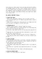 [재혼가족] 재혼가정의 실태, 문제점, 복지대책-9