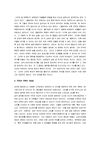 [고도를 기다리며, 고도를기다리며] 고도를 기다리며 감상문-6