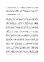 [고도를 기다리며, 고도를기다리며] 고도를 기다리며 감상문-8