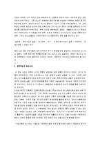 [과학혁명의 구조, 과학혁명의구조] 과학혁명의 구조 A+ 감상문-4