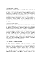 [과학혁명의 구조, 과학혁명의구조] 과학혁명의 구조 A+ 감상문-7