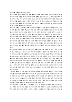 [과학혁명의 구조, 과학혁명의구조] 과학혁명의 구조 A+ 감상문-8