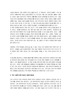 [한국인에게 문화는 있는가] 한국인에게 문화는 있는가 감상문-6