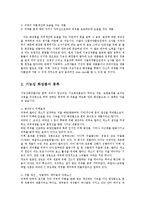 [미용학] 기능성화장품 종류와 효과 및 주의사항ok-2