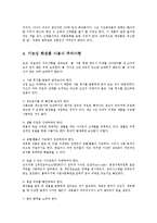 [미용학] 기능성화장품 종류와 효과 및 주의사항ok-4